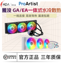 雅浚水冷BA5 EA5 GA5 BA3雅俊240 360 CPU散热器高性能易安装ARGB