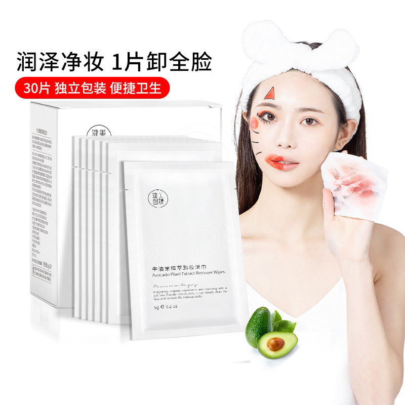 健美创研牛油果植萃卸妆巾一次性温和清洁卸妆巾全脸可卸单片装
