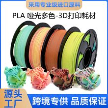 FDM3D��ӡ�Ĳ�PLA�ƹ�˫ɫ�ƹ���ɫPLA�Ĳ�1KG�ƹ�Ĳ�ֱ��1.75mm
