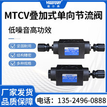疊加式單向節流閥MTCV-03W  溢流閥液控 單向閥源頭廠家 型號齊全