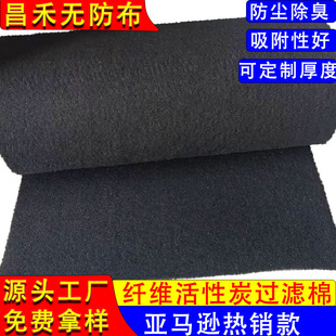 Cross-border 3mm activated carbon fiber adsorption cotton filter cotton deodorant odor waste gas industrial paint filter cotton