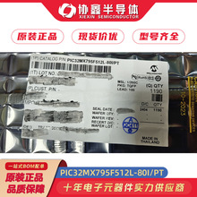 PIC32MX795F512L-80I/PT MICROCHIP΢о ԭװ��Ʒ ΢оȫϵ�й�Ӧ