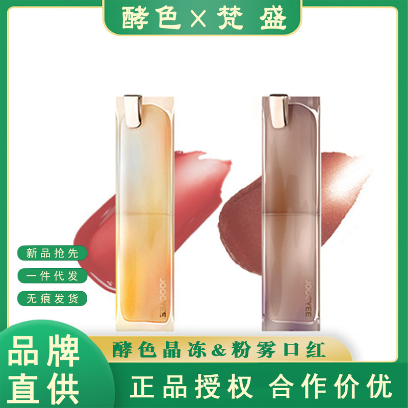 Joocyee Fermented Color Crystal Jelly Powder Mist Lipstick Matte Mirror Glossy Lip Jelly No-Makeup Nude Color