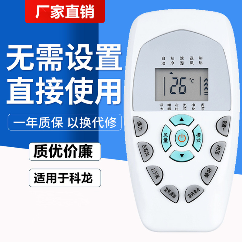 Suitable for Kelon Air Conditioner Remote Control Kelon Central Air Conditioner Hanging Cabinet Air Conditioner Remote Control Universal