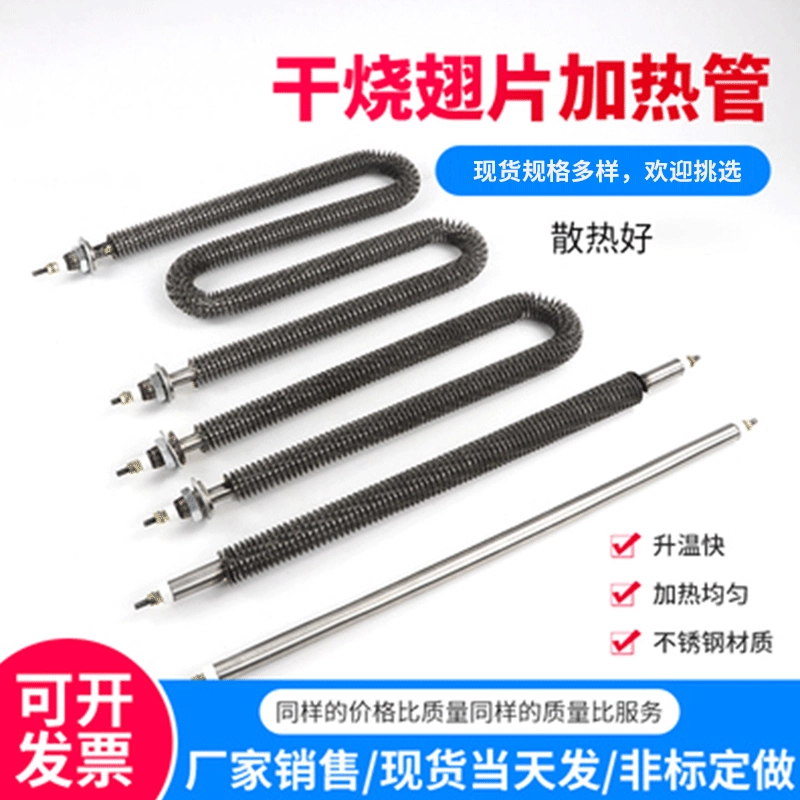 Сухое горение ребер нагревания трубки из нержавеющей стали U-образный радиатол нагревания печи трубы W-образная сушилка ребра электрическая нагревная трубка