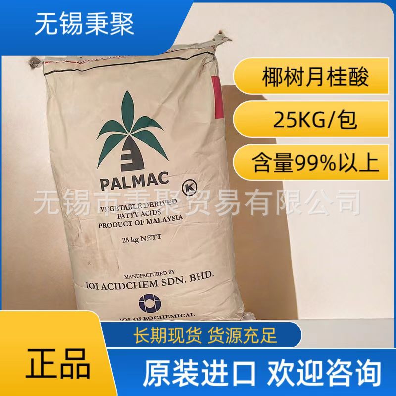 马来西亚椰树月桂酸99%以上十二酸PALMAC99-12高纯度