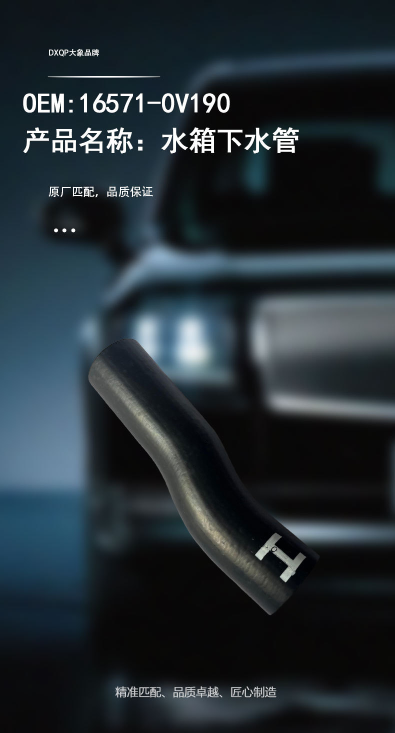 16571-0V190 water tank lower hose, suitable for Toyota 15th generation Crown ARS212 radiator hose