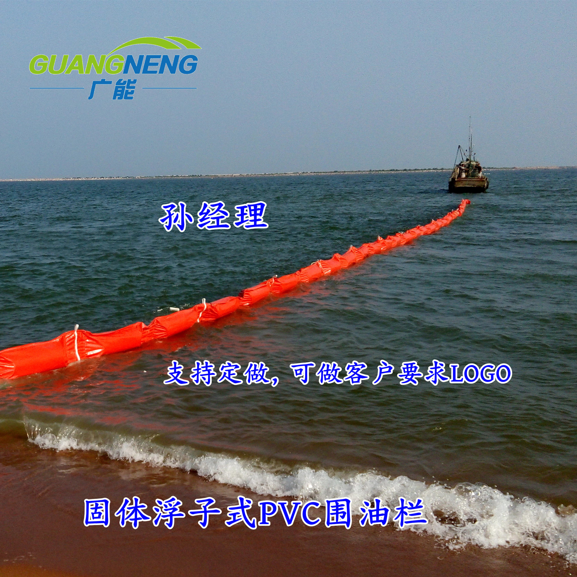 固体浮子式PVC围油栏应急型PVC溢油物资厂家GNY溢油防控除油