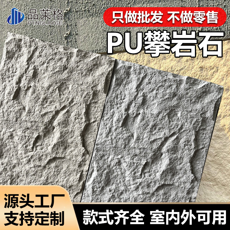 Pu Climbing Rock Mushroom Stone Simulated Stone Material Stone Skin Mountain Rock Continuous Pattern Large Slab Internet-Famous Background Wall Courtyard Decoration