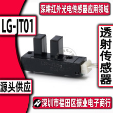 实体经营 LG-JT01 游戏机感应器  售币套牛机数币机配件