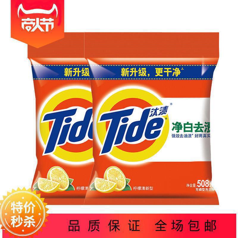 Tide Laundry Detergent 508g*10 Bags Free Shipping, Whitening and Stain Removal, Lemon Fragrance, Family Pack, Easy to Rinse, Can Be Shipped Individually