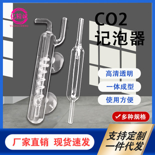 Crystal Glass Bubbler Co2 Carbon Dioxide Counter Glass Spiral Bubbler Oxygenation Tube Straight