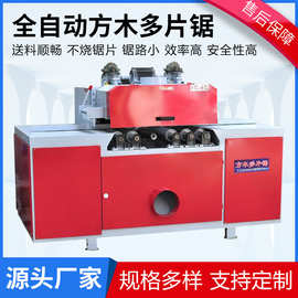 厂家定制方木多片锯废旧细木板多片锯全自动开料机大型木板开条锯