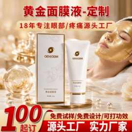 定制黄金发热面膜涂抹面膜颐养同款滋养补水保湿涂抹式面膜代加工