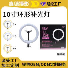定制加工 10寸补光灯RingLight十寸环形美颜直播灯26cm手机补光灯
