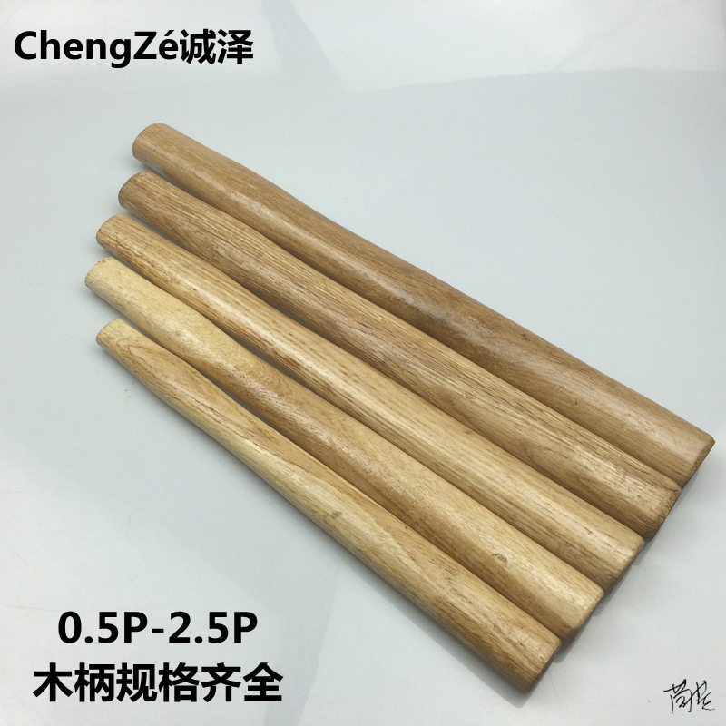 羊角锤柄把手工锤头柄圆头锤短柄配件锤把柄手锤diy材料刷漆光滑