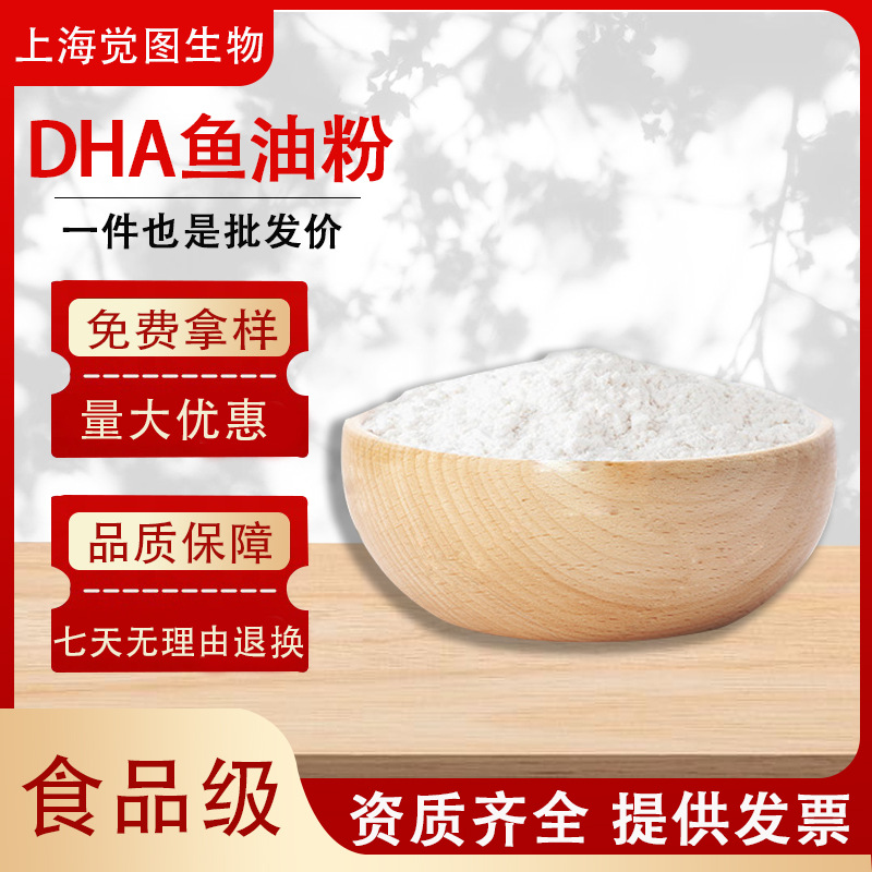 现货食品级DHA藻油粉末鱼油DHA粉剂10%-20% 二十二碳六烯酸鱼油藻
