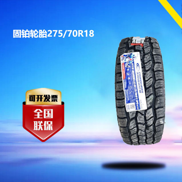 固铂轮胎275/70R18