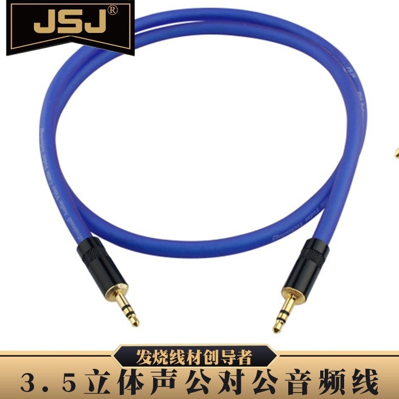 JSJ金山角 3.5AUX音频线 3.5立体声公对公耳机手机车载音响音箱线