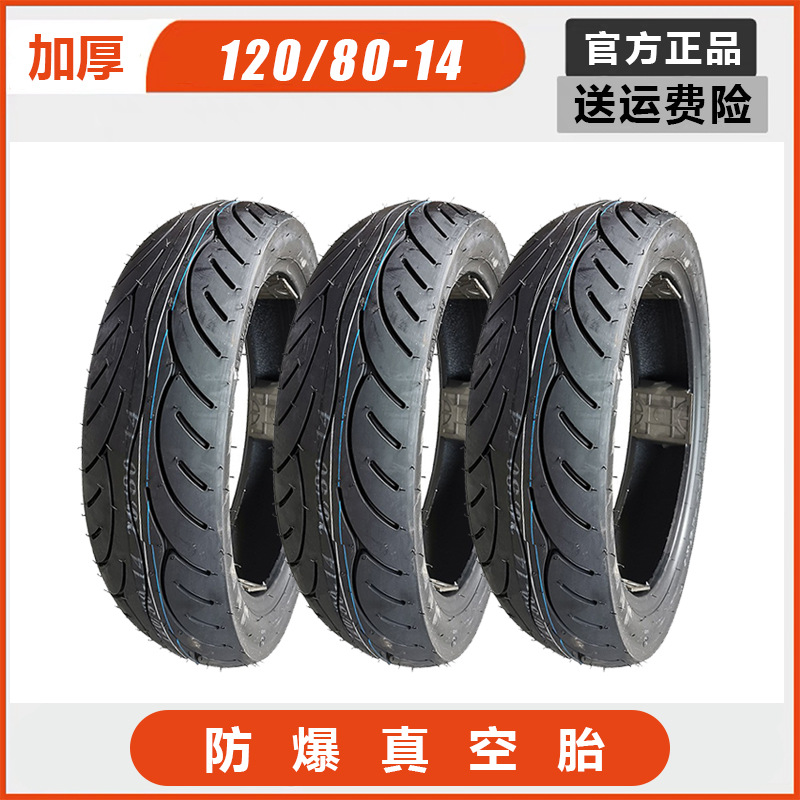 锦新轮胎电动车摩托车轮胎1208014真空胎120/80-14寸酷车胎加厚胎