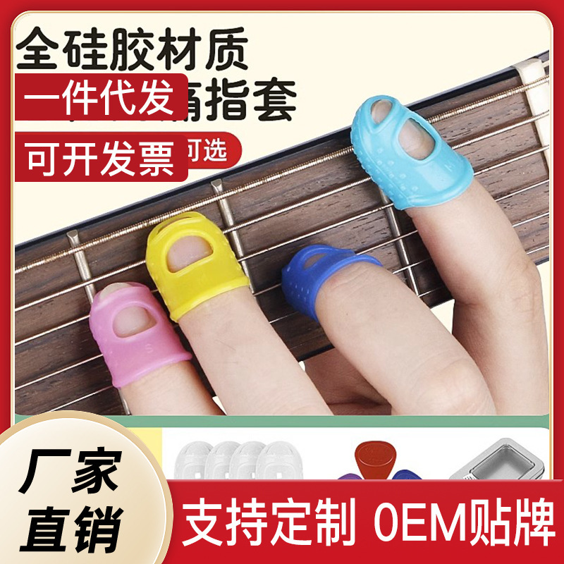 Guitar hand guard finger cover left hand anti-pain practice guitar string ukulele hand guard sticker nail cover artifact