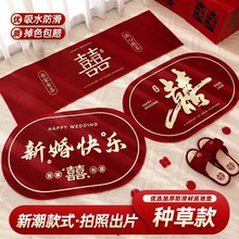 结婚地垫婚房喜庆床边地垫装饰入户门浴室防滑红色脚垫婚庆用品