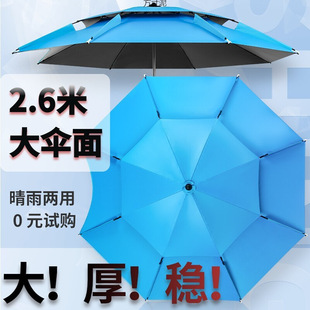 Outdoor Fishing Umbrella, Rain or Shine, Wind-Resistant, Thickeneded, Sun-Proof, Rain-Proof Fishing Cane, Sunshade, Large Fishing Umbrella