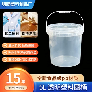 全新食品级透明塑料桶密封圆形5L桶易拉pp螺旋包装圆形桶带盖提手