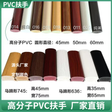 PVC高分子扶手热弯槽家用室内阳台栏杆别墅 仿实木护栏楼梯扶手