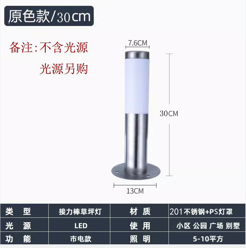 7.6*30cm original color (default milky white lampshade)