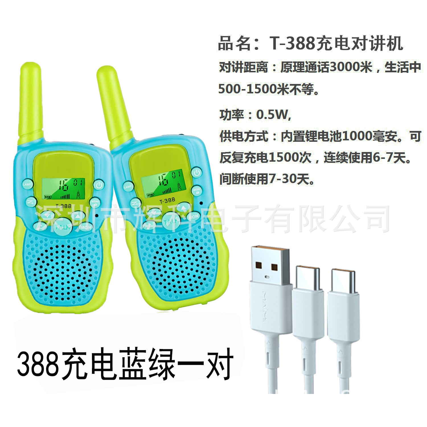 Spot Amazon producto transfronterizo T388 walkie-talkie para niños, walkie-talkie de juguete, teléfono inalámbrico de mano, se puede pedir LOGO