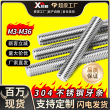 304不锈钢全螺纹螺杆通丝螺柱M4吊顶丝杆牙棒M3-M20超长牙条丝杆