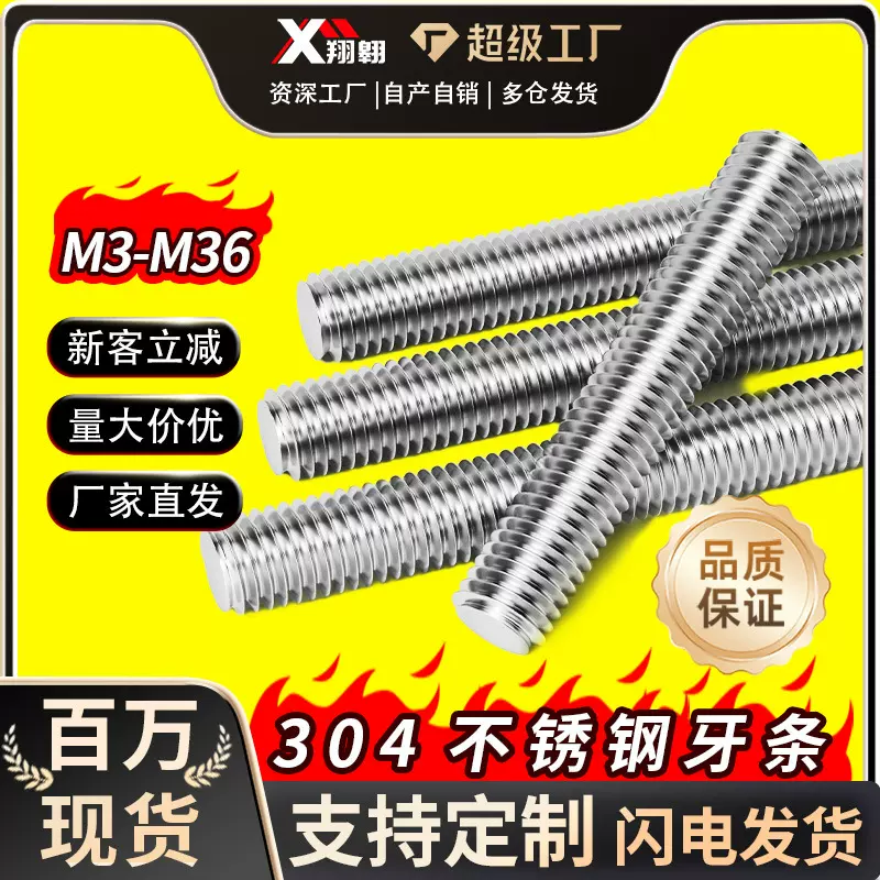 304不锈钢全螺纹螺杆通丝螺柱M4吊顶丝杆牙棒M3-M20超长牙条丝杆