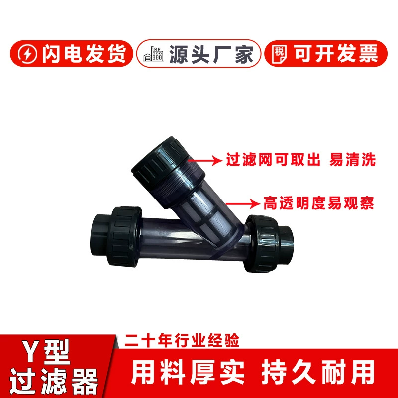 ПВХ прозрачный y фильтр водопроводной трубы пластиковые фитинги водопроводной воды бытовой очистки питьевой воды трубы