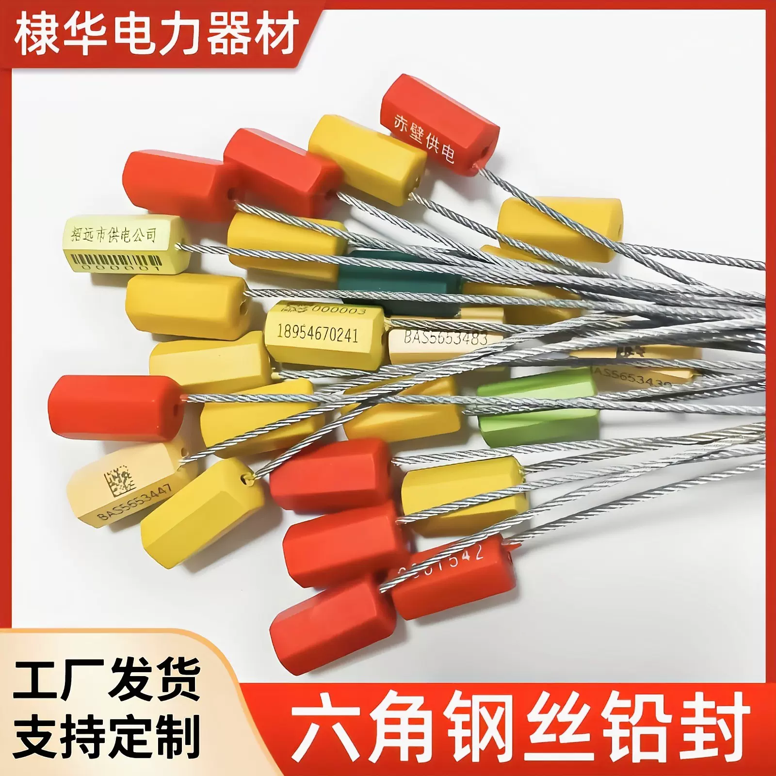 一次性施封锁 油罐车物流水电表集装箱封条 抽紧式六角钢丝铅封