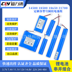 14500 18650 21700 円筒形バッテリー 3.7v7.4v11.1V 14.8v 24v カスタマイズされたリチウム電池パック