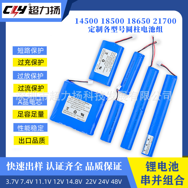 14500 18650 21700圆柱电池3.7v7.4v11.1V 14.8v 24v定制锂电池组