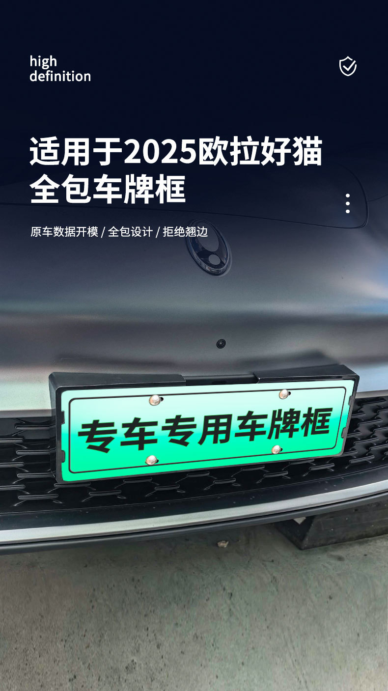 Suitable for 2025 Euler Good Cat License Plate Frame New Energy Full Edge License Plate Frame Green Plate New Regulation License Plate