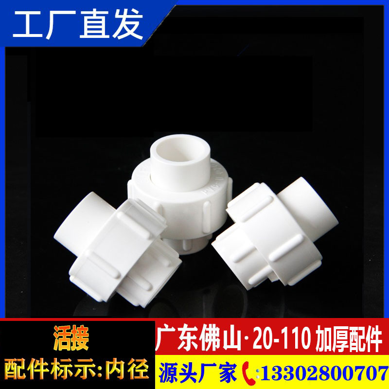PVC給水活接頭 PVC給水管配件 上水 20 25 32 40 50 63 75 90 110