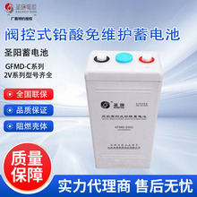 圣阳蓄电池GFMD-200C 2V300AH400AH500Ah800AH 电厂用机房UPS电池