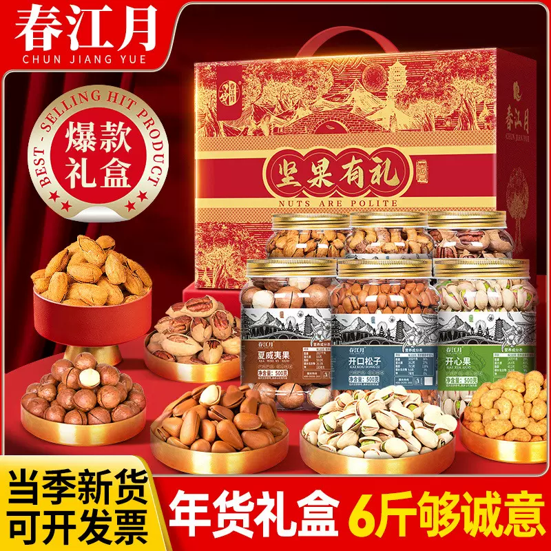 坚果礼盒混合纯坚果过年礼包零食批發装干果炒货礼盒送人礼品批发