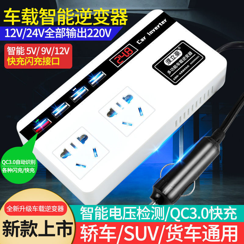 车载逆变器12V24V通用转220V多功能车用电源插座转换充电器