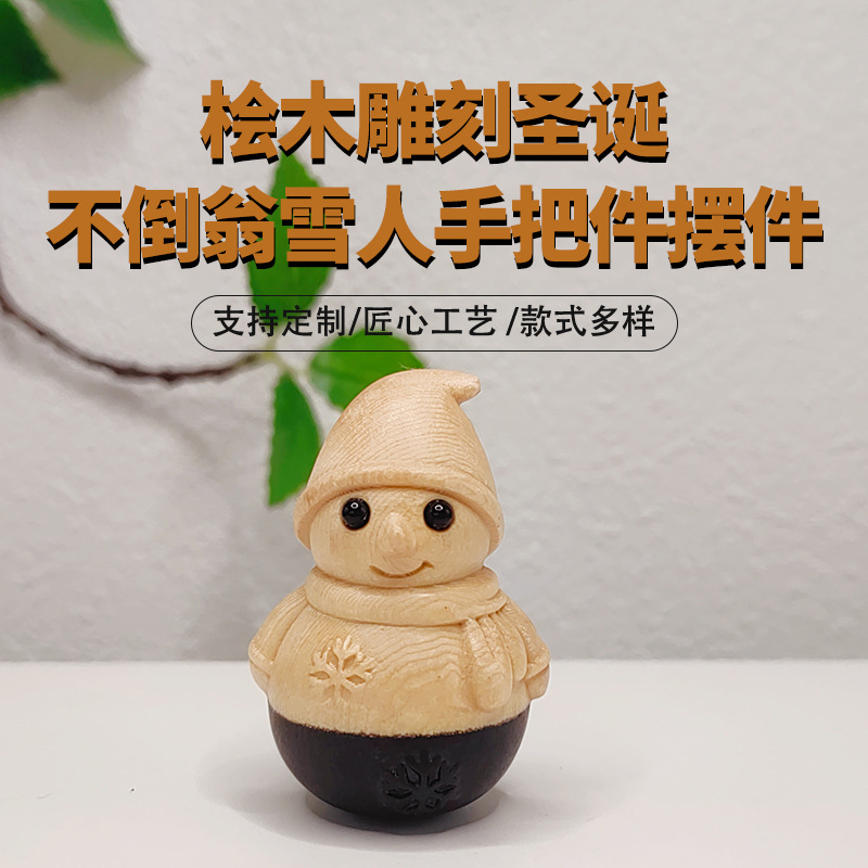 新款桧木雕刻圣诞不倒翁雪人手把件摆件创意摆件家居装饰摆件礼品