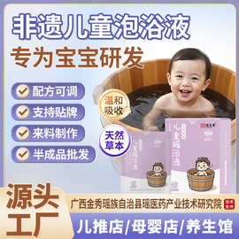 儿童泡浴液免熬煮非遗草本瑶浴浓缩液宝宝泡澡包足浴批发泡脚药包