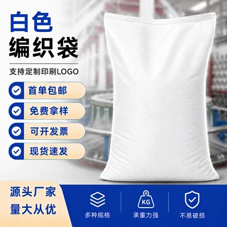 塑料PP白色编织袋定制蛇皮袋彩印logo加厚建筑防汛专用沙袋批发