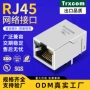百兆朝上开口带灯连接器