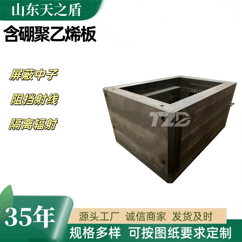 超高分子量聚乙烯含硼板中子源屏蔽材料防辐射碳化硼板