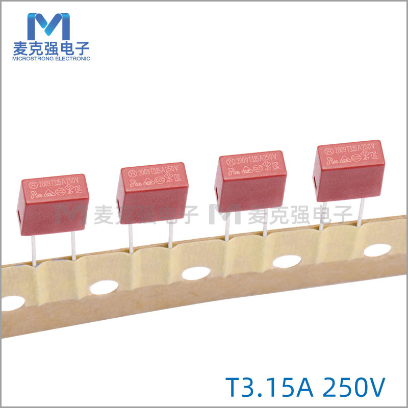 泓达2009欧规方形塑封保险丝慢断 T3.15A/250V编带小型棕色保险丝