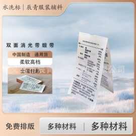 工厂直销水洗标双面多页成份洗水标品牌柔软洗涤商标辅料设计定做
