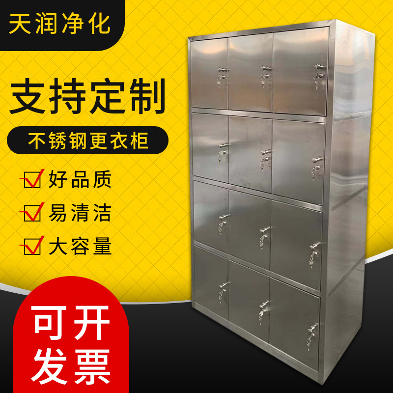 304不锈钢更衣柜 食品电子洁净男女多门储物柜碗无尘车间鞋换衣柜